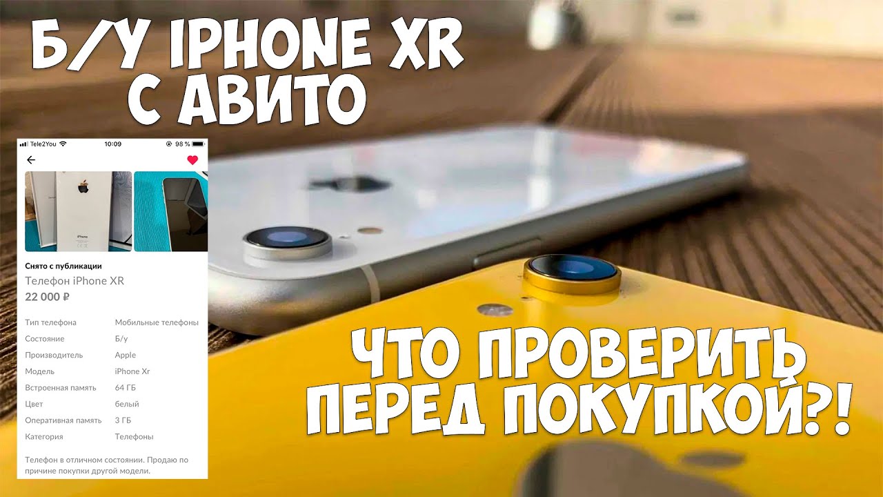 Б/У IPHONE XR С АВИТО! КАК ПРОВЕРИТЬ IPHONE ПЕРЕД ПОКУПКОЙ?!