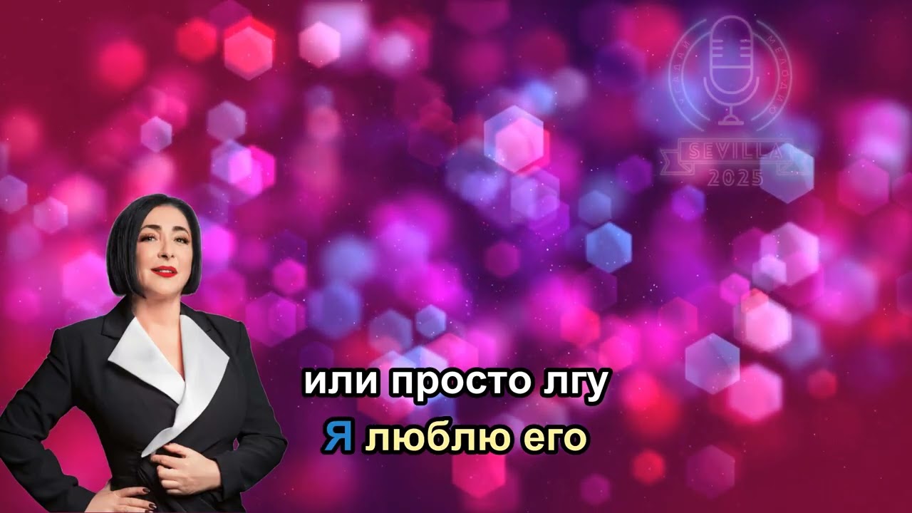 Лолита -  Пошлю Его На