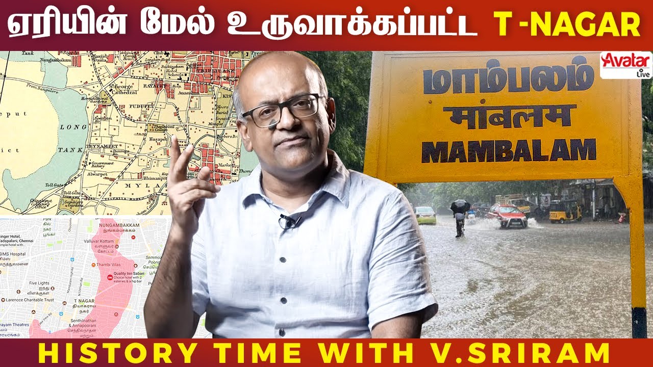 77 Acre ஏரியின் மேல் உருவாக்கப்பட்டதுதான் T NAGAR | Avatar Live |  Lake | Chennai Rains V.Sriram.