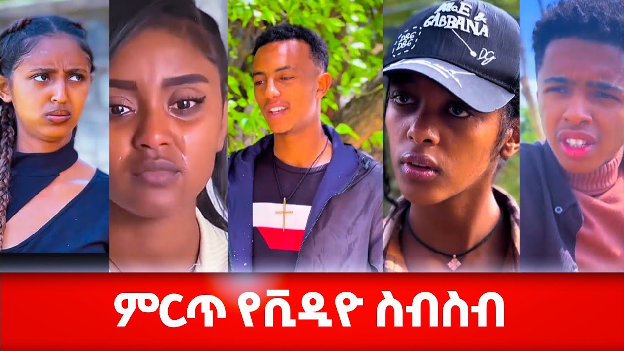 የአፍላዎች ምርጥ አዲስ የቪዲዮ ስብስብ #አፍላፍቅር