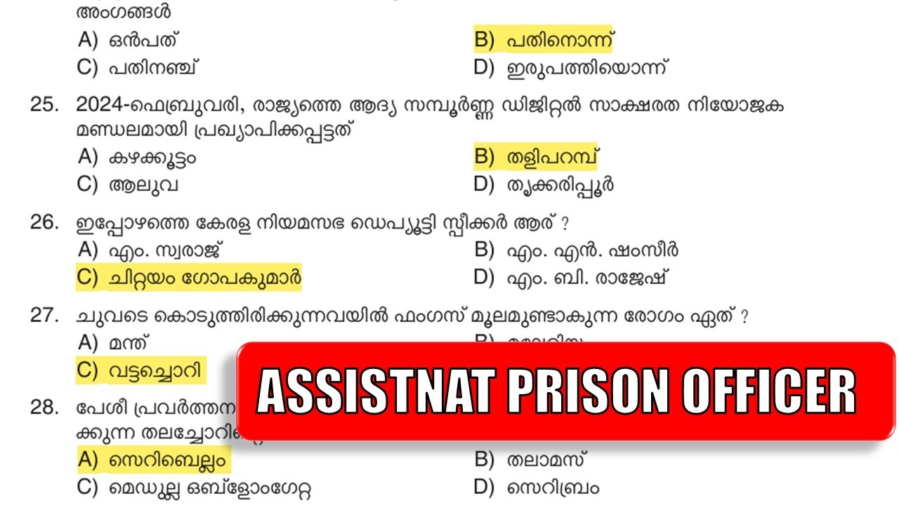 ASSISTANT PRISON OFFICER 🔥QUESTION PAPER | KERALA PSC 2026