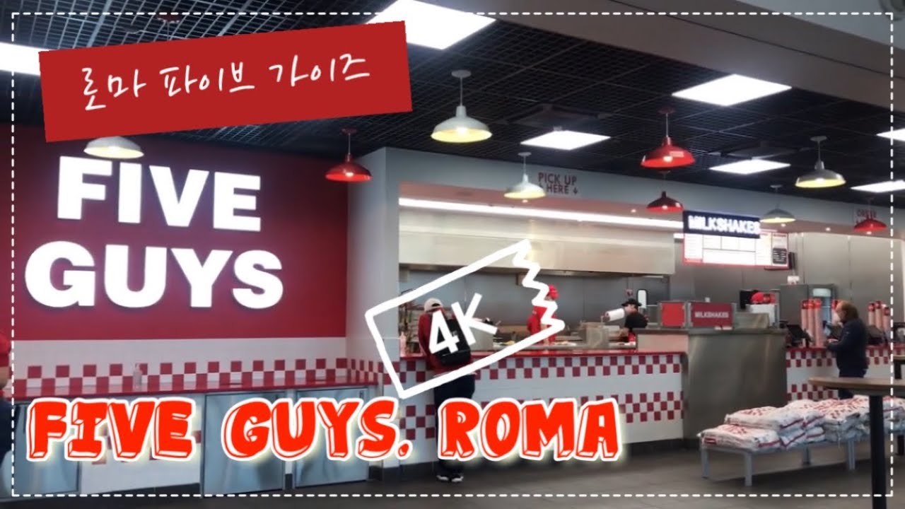 [4K Daily ROME] Five Guys Roma (말도 많고 탈도 많았던 로마 파이브 가이즈에서 꿀조합 메뉴 찾아보기)