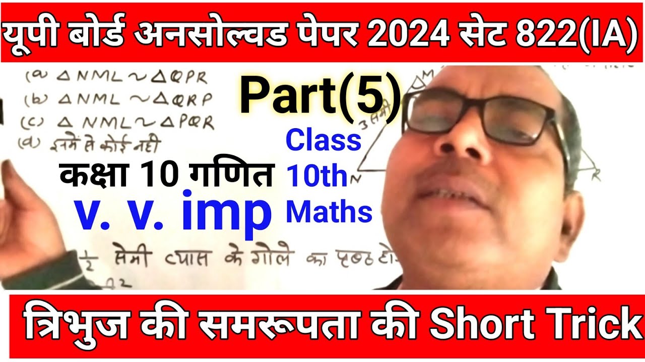 #कक्षा 10 गणित अनसोल्वड पेपर 2024 ||unsolved paper 2024