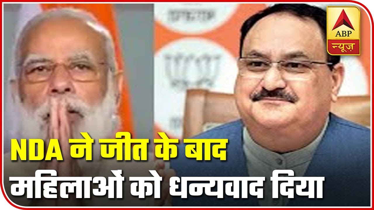 NDA Leaders Thank Women Voters For Bihar Win | ABP News