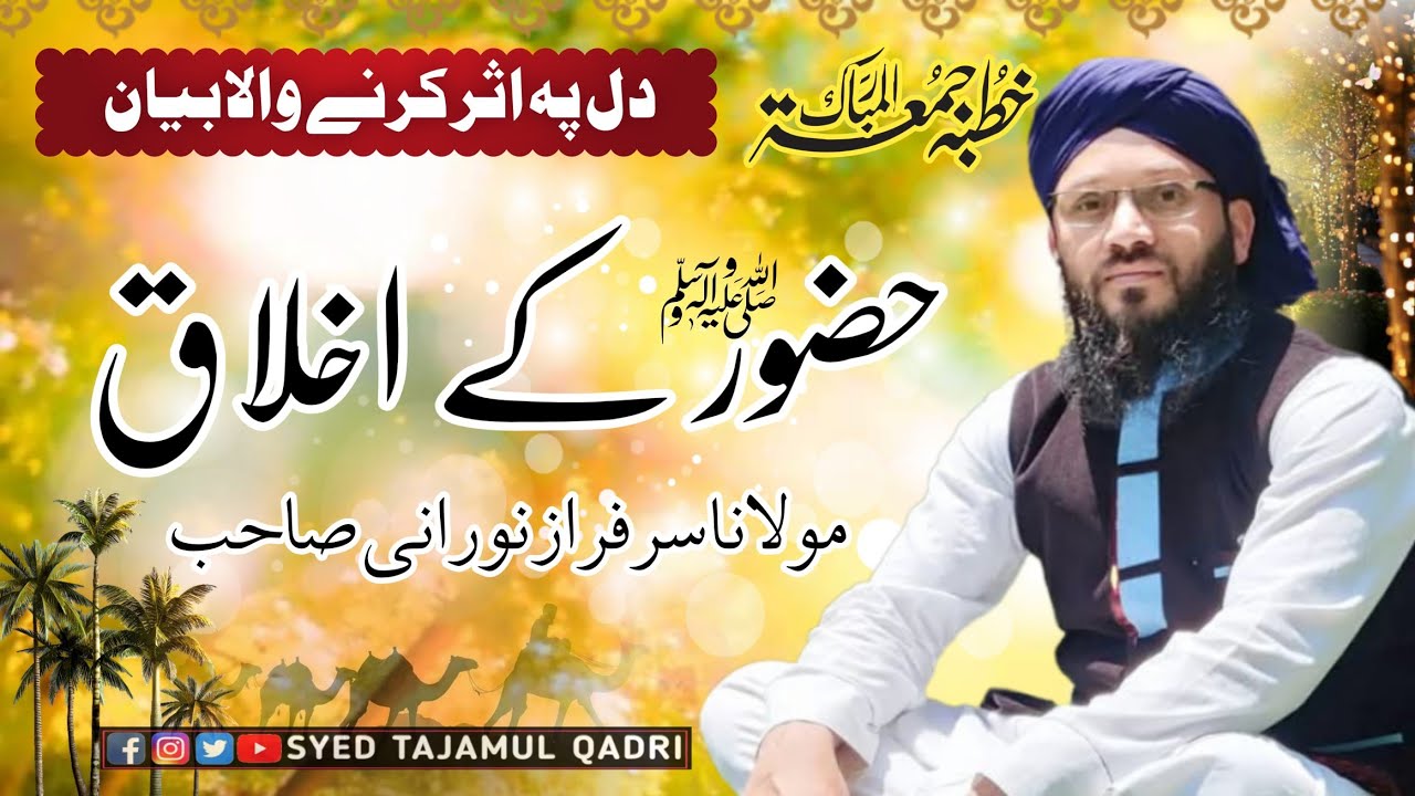 Nabi ( saw ) kay Ikhlaq || Moulana Sarfaraz Noorani Sahab || Latest Bayan || Voice ♥️ ||