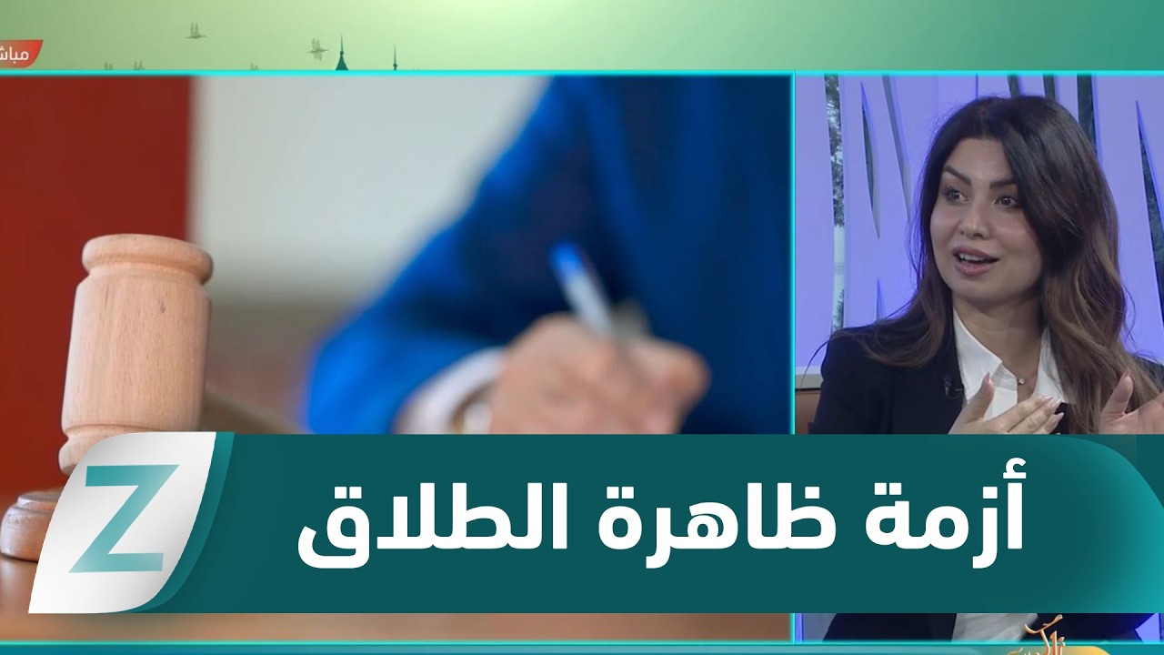 ظاهرة الطلاق.. أزمة اجتماعية متصاعدة وتهديد خطير للنسيج الأسري