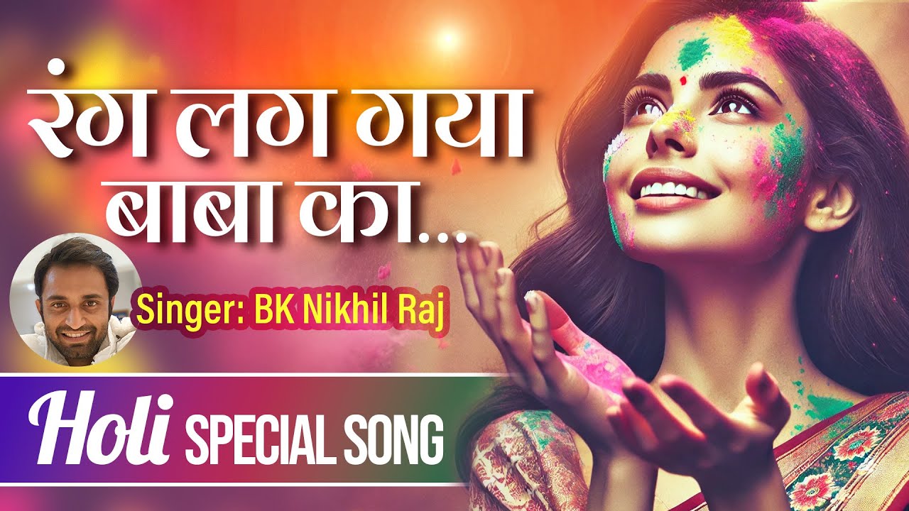 Rang Lag Gaya Baba Ka | रंग लग गया बाबा का | Holi Special | Spiritual Love Song | 💖 MGWS