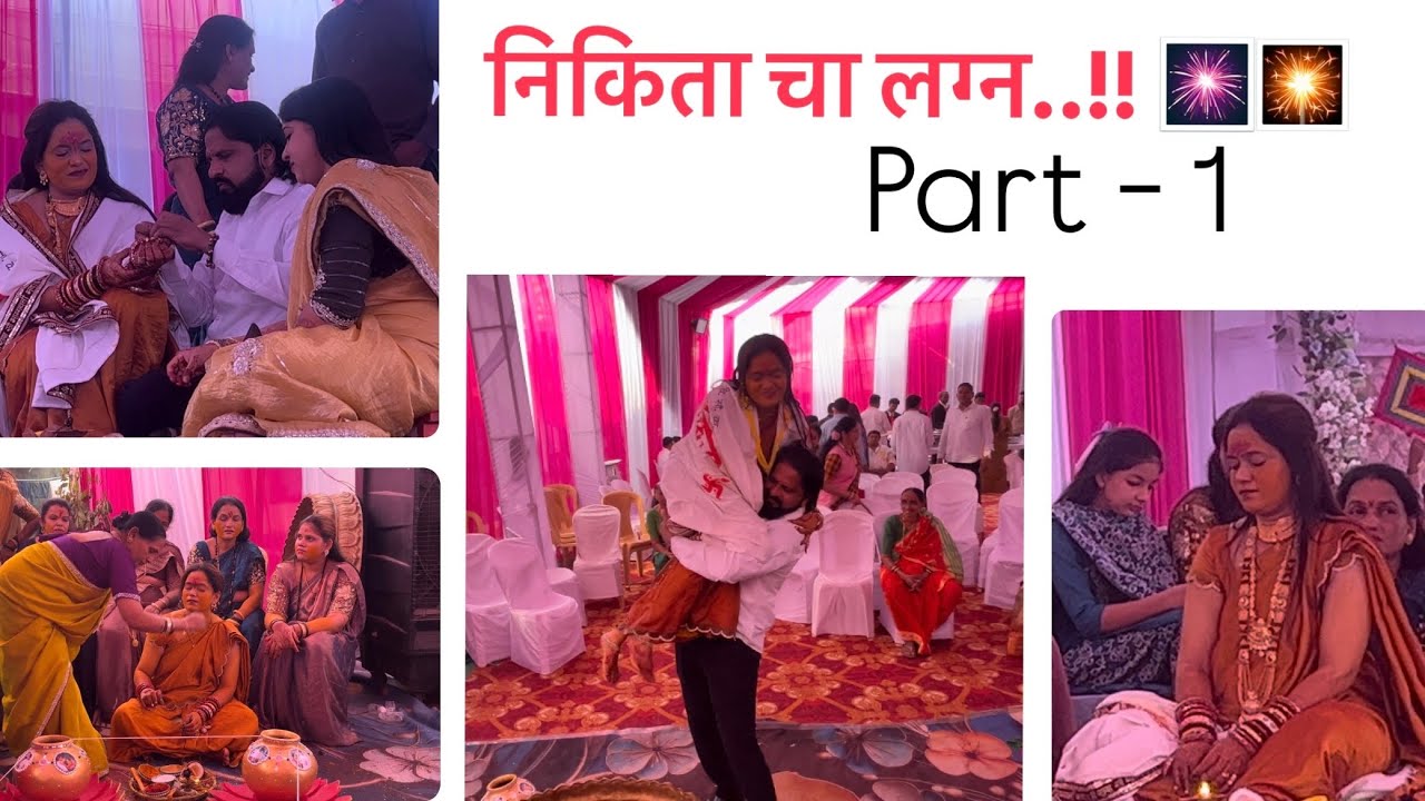 Nikita cha lagna | Part 1  #aagrikoli #aagri #wedding #marathiwedding #maharashtra #aagrikolibride 