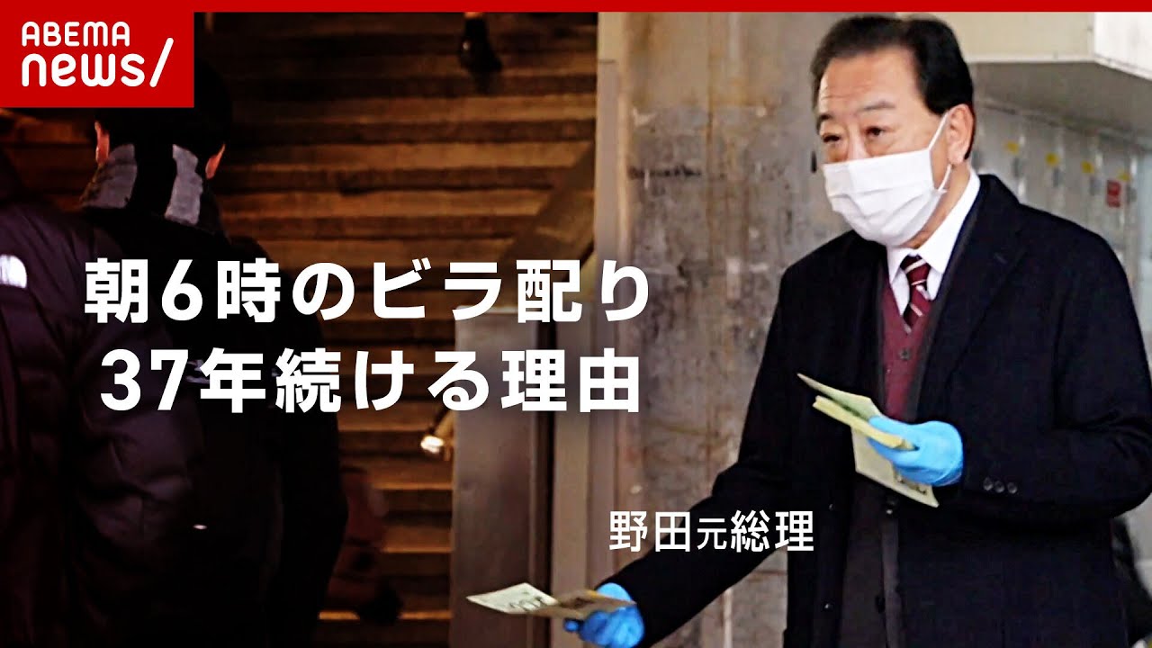 【野田佳彦】元総理がなぜ