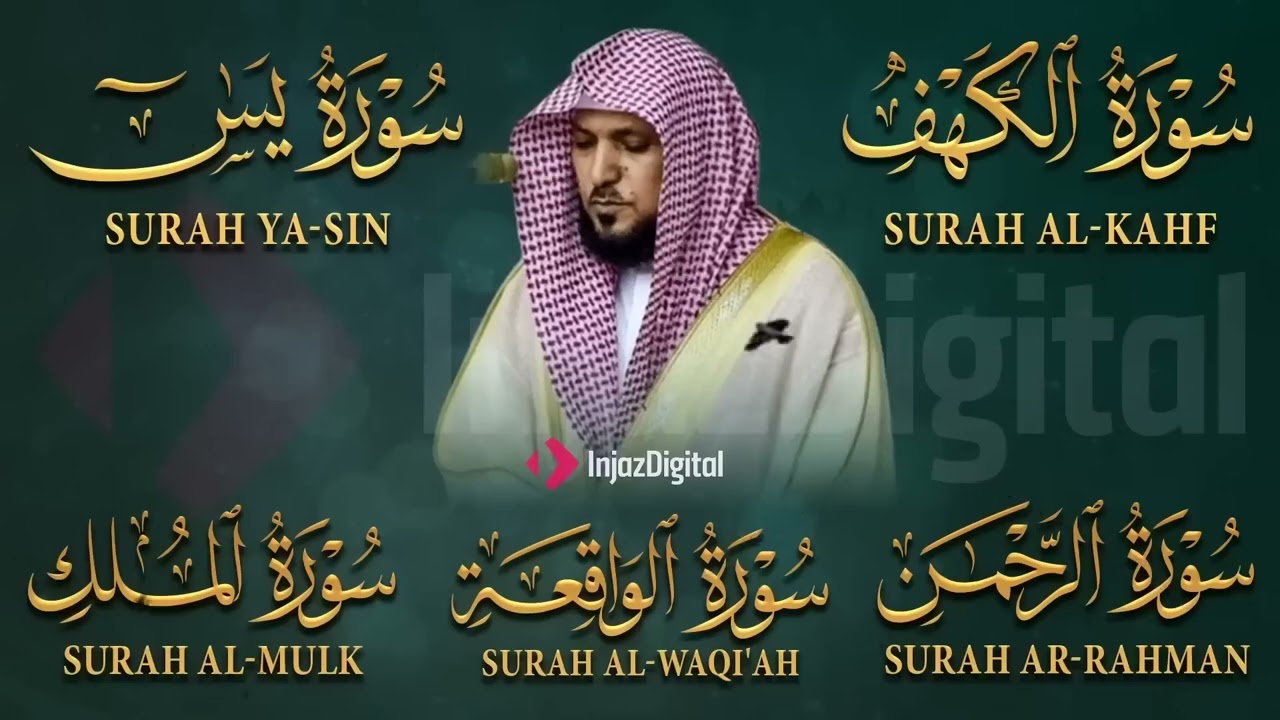 تلاوة مؤثرة لسورة الكهف، يس، الرحمن، الواقعة، والملك الشيخ ماهر المعيقلي لتيسير الامور وراحة البال