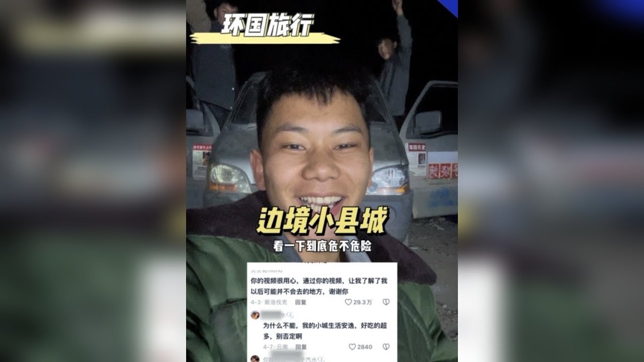 今天带大家去体验一下边境小县城的特色，还有到底安不安全