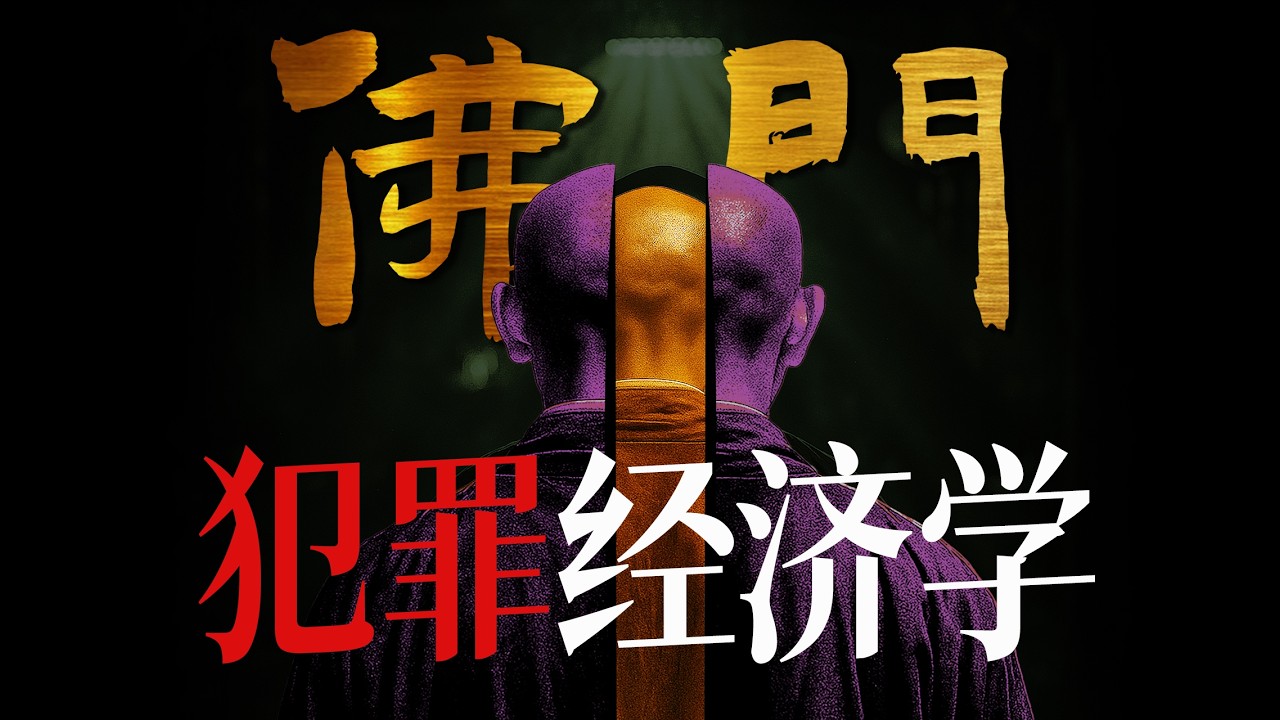 佛祖竟然也放高利貸？僧人搖身一變成了披著袈裟的 CEO？為何出家人犯罪率居高不下【老張的精分世界】