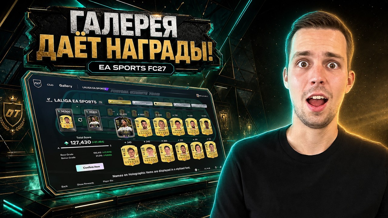 EA ПОЛНОСТЬЮ ИЗМЕНИЛИ ULTIMATE TEAM в FC27!