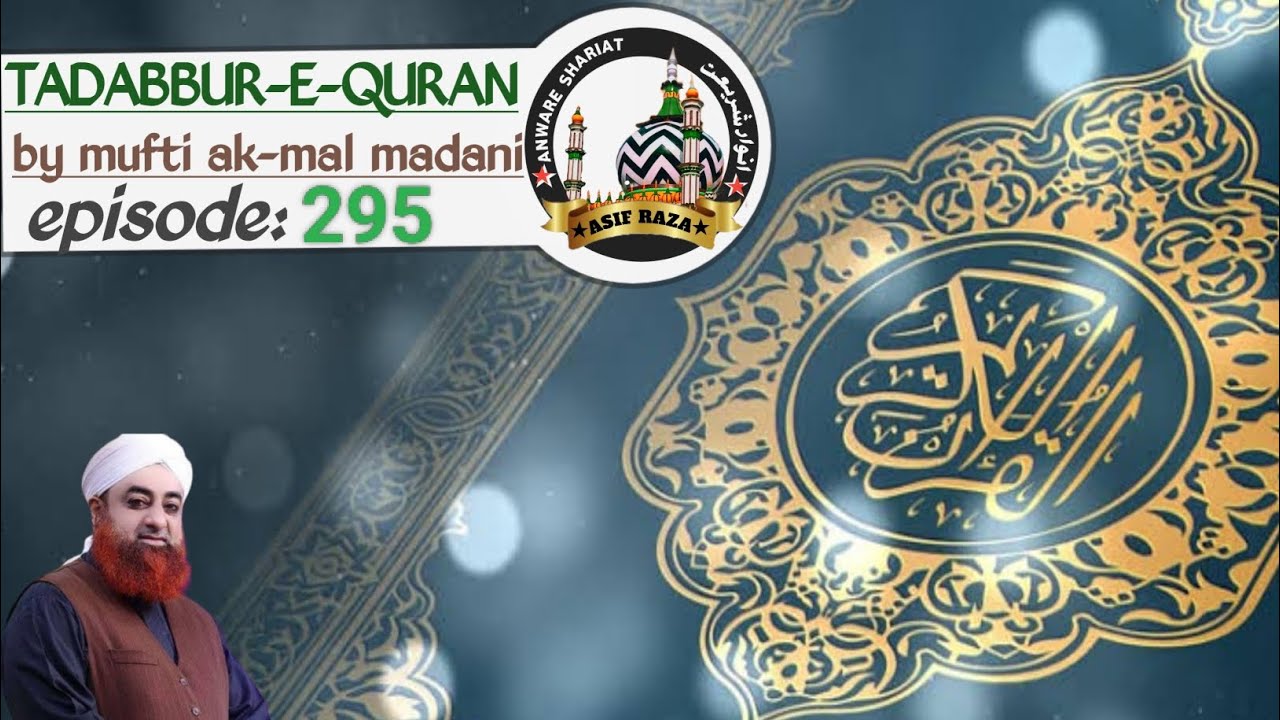 TADABBUR-E-QURAN (episode:295) bymufti ak-mal madani