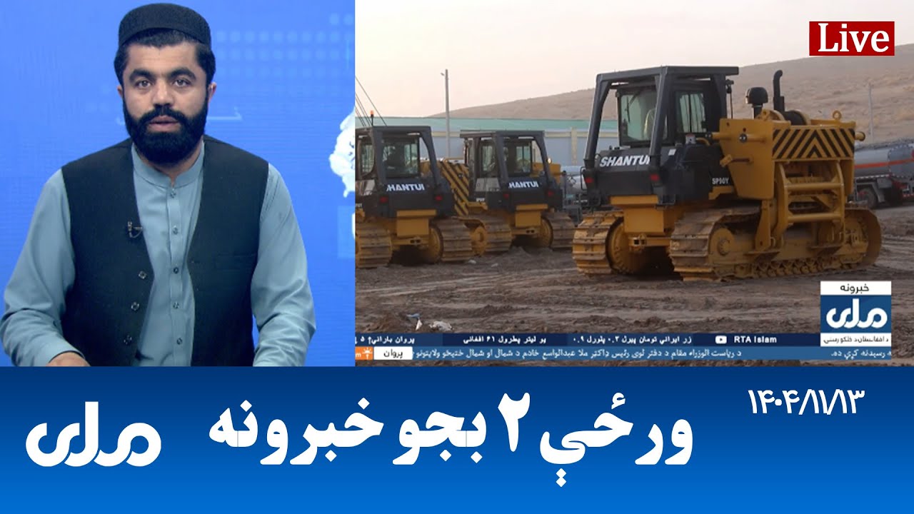 RTA Pashto News | د ورځې دوه بجو خبرونه