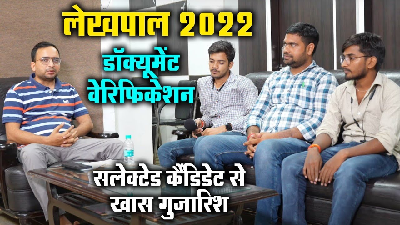 UP Lekhpal 2022 | Documents Verification, सिलेक्टेड बच्चों के लिए अंकित सर का संदेश