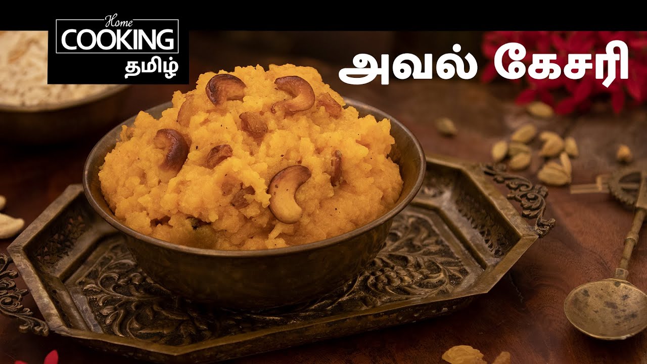 Tamilnadu Special E06 | அவல் கேசரி | Aval Kesari | Festival Sweets | Indian Sweets | Desserts
