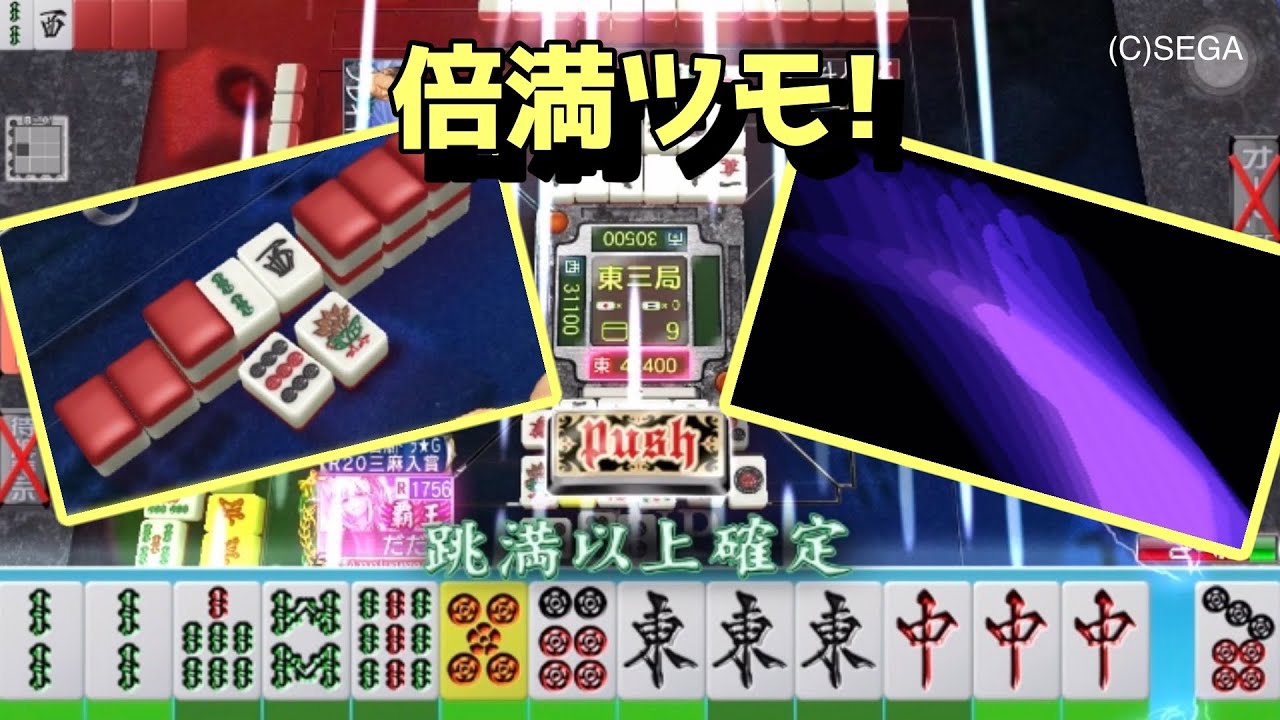 【ギャンブル卓】裏ドラサンクス！な倍満！！260124#セガnet麻雀mj三麻 三麻 役満
