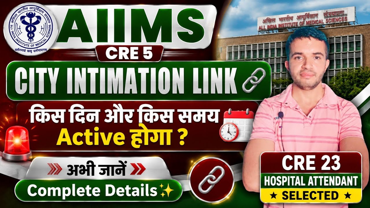 AIIMS CRE 5 CITY INTIMATION LINK 🔗 On What Date and Time Will It Be Active? Know the Complete Det...