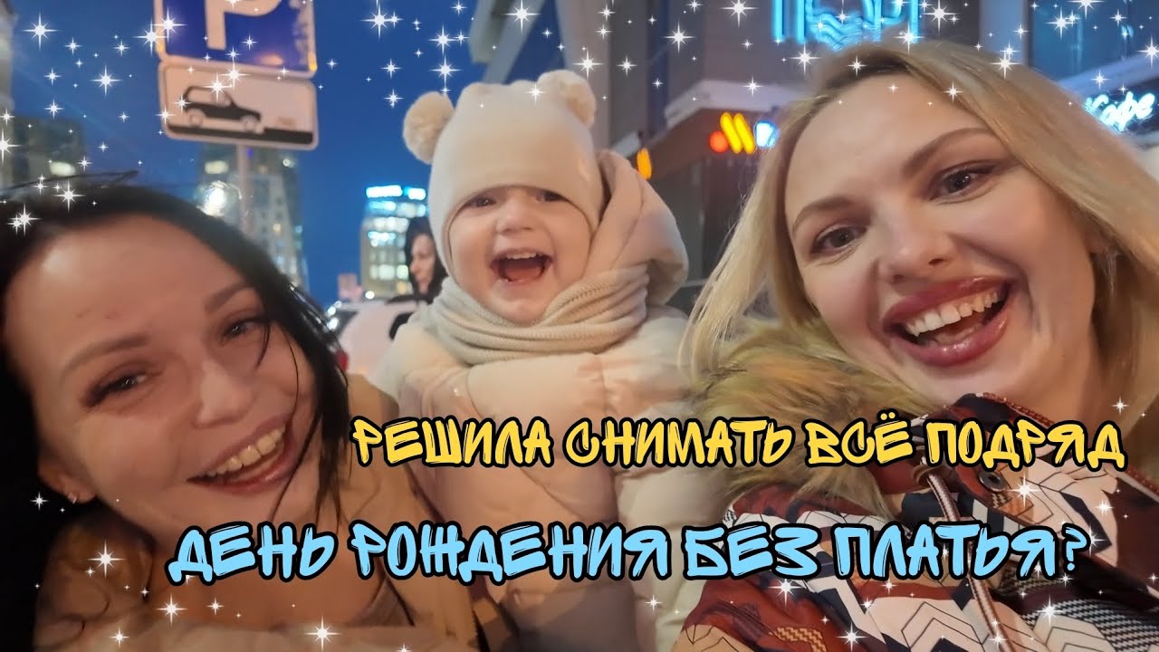 Готовлюсь ко дню рождения. Один день из жизни. Архангельск. Будни.