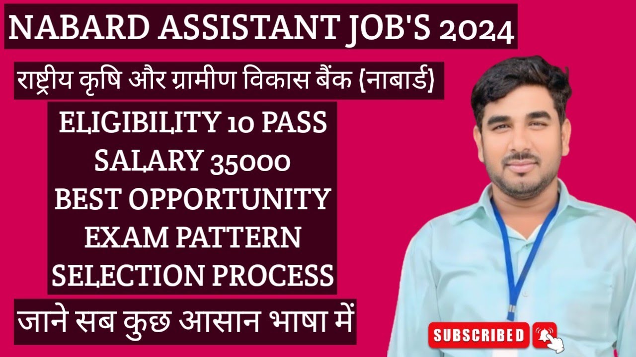 राष्ट्रीय कृषि और ग्रामीण विकास बैंक |nnabard job 2024|10 pass students |office assistant jobs