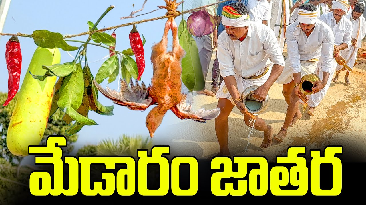 Medaram Jatara 2026 Mandamelige Pandaga | Sammaka Sarakka Jathara | Jathara in Medaram 