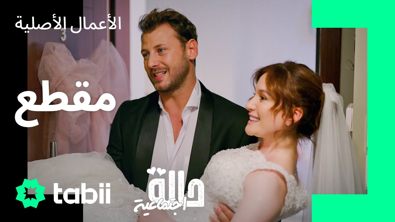 لحظة البداية 💚 | حالة اجتماعية الحلقة 1