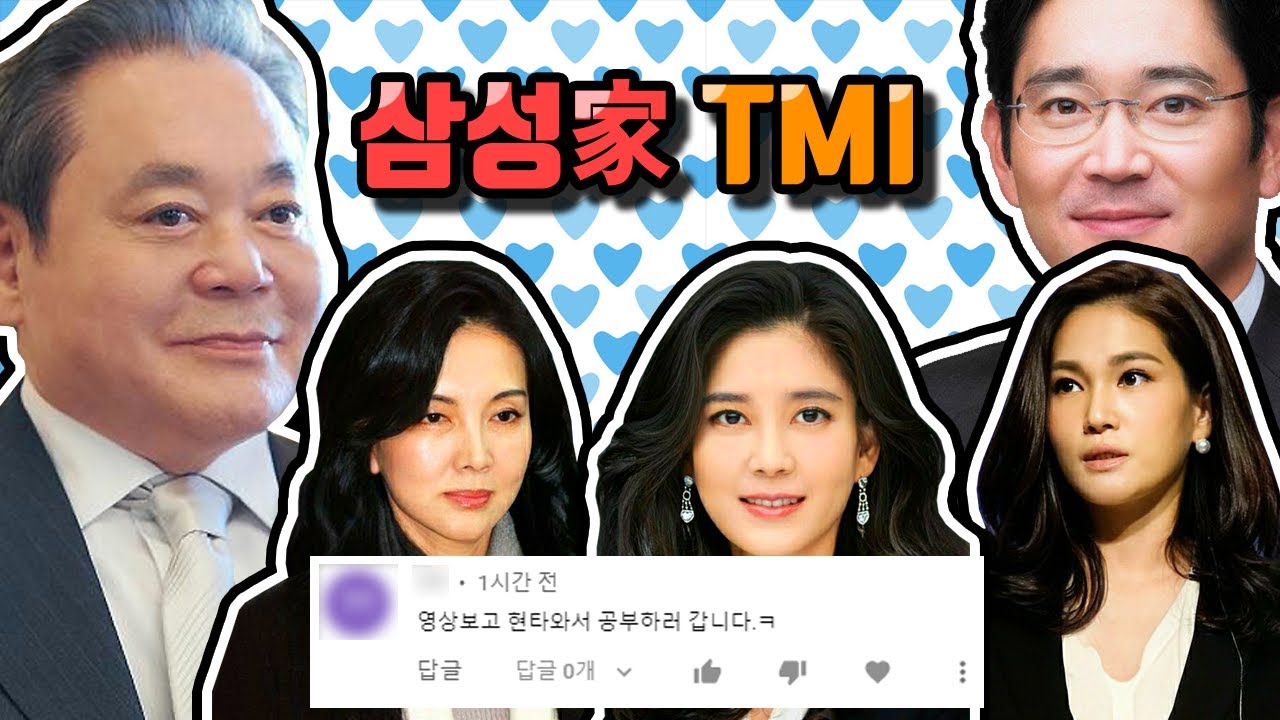 삼성家의 재밌는 사실