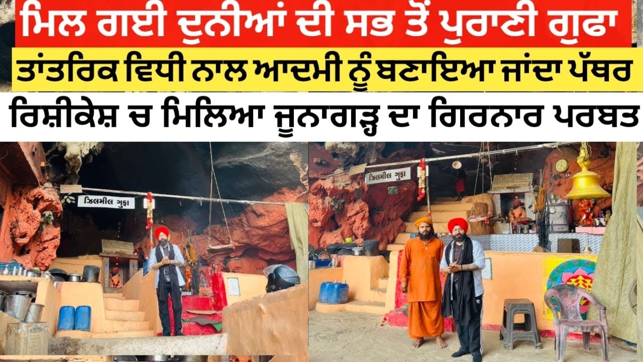 दुनिया की सबसे पहली गुफा में तांत्रिक विधि के साथ आदमी को बनाया जाता पत्थर
