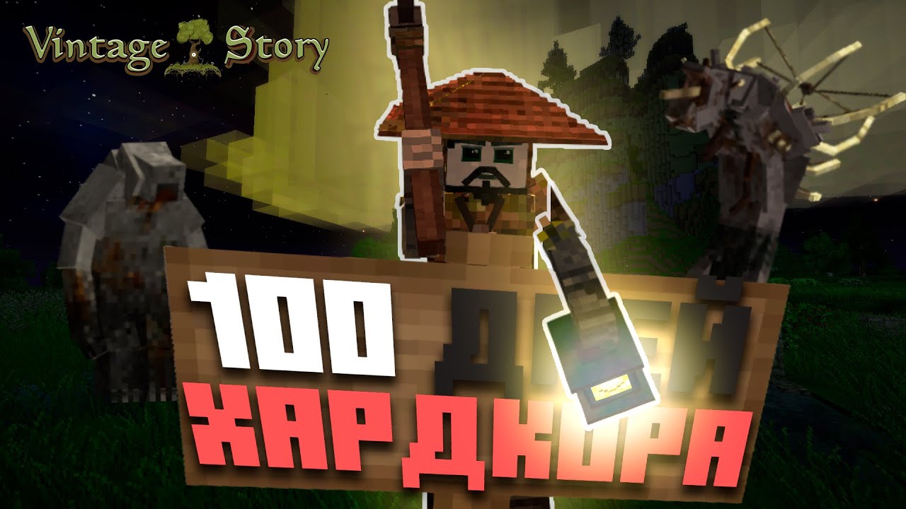 100 ДНЕЙ ХАРДКОРА В Vintage Story | Часть 1