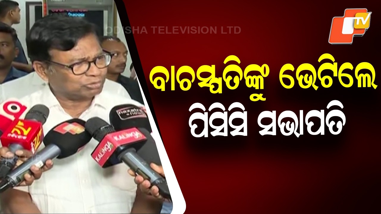 PCC Chief Bhakta Das Meets Speaker, Seeks Disqualification of 2 MLAs