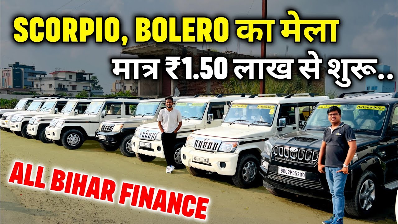 Second Hand Scorpio Mega Collection🔥 20+ Stock | Bolero Second Hand | Second Hand Scorpio Bihar 2024
