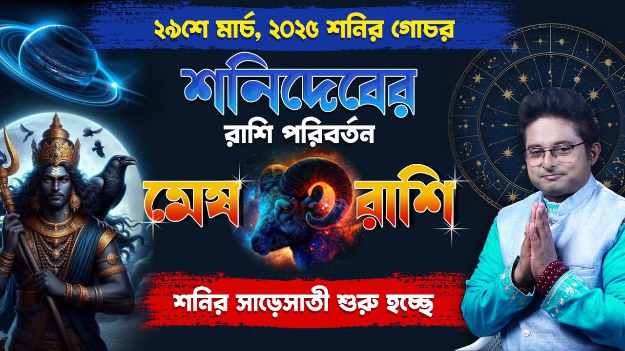 Shani's Effect on Mesh Rashi (Aries) from March 29, 2025 | Shani Sade Sati & Remedies 🔥
