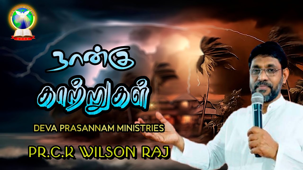 நான்கு காற்றுகள்  | Pr. C.K Wilson Raj | Tamil Christian Message