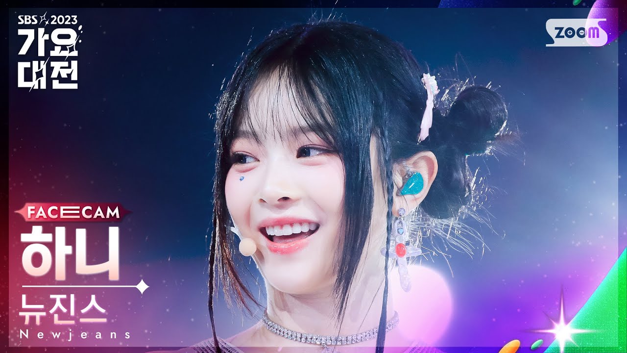 [2023 가요대전 페이스캠4K] 뉴진스 하니 'New Jeans + Ditto + OMG – FRNK Remix' (Newjeans HANNI FaceCam)
