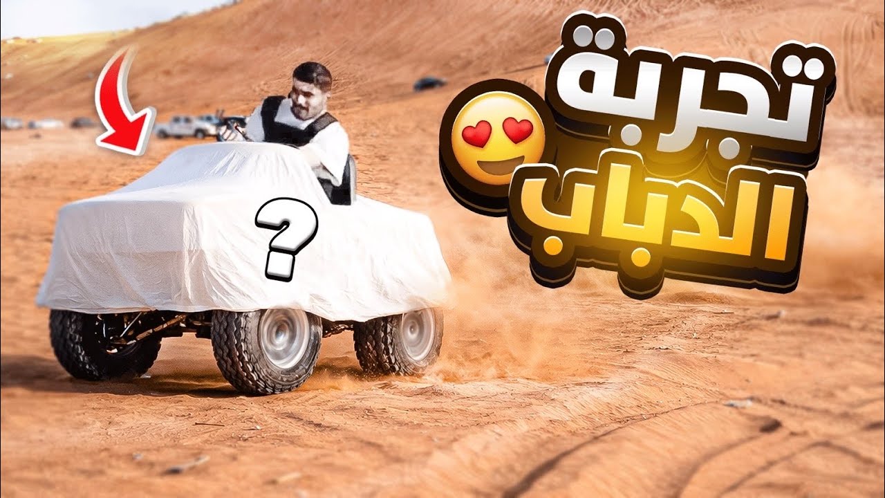 وخلصت الدباب #وقت التجربة 😍🛵