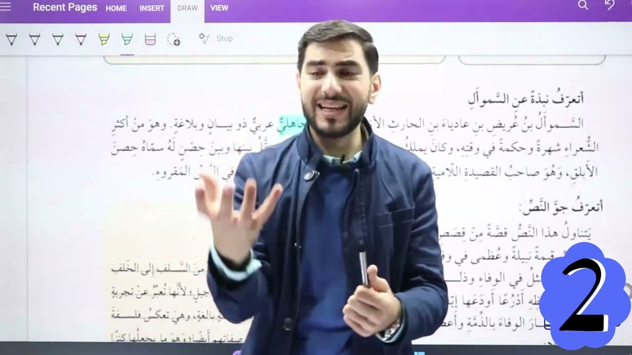 وفاء السموأل (1) - شرح درس القراءة - الصف السابع -  الفصل الثاني - اللغة العربية