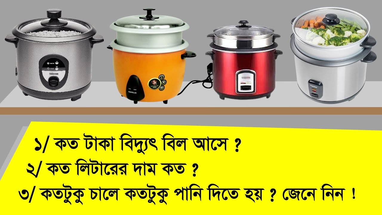 রাইস কুকার ব্যবহার করার সঠিক নিয়ম ও দাম জেনে নিন | Miyako Rice cooker price in BD | Multi Plus TV