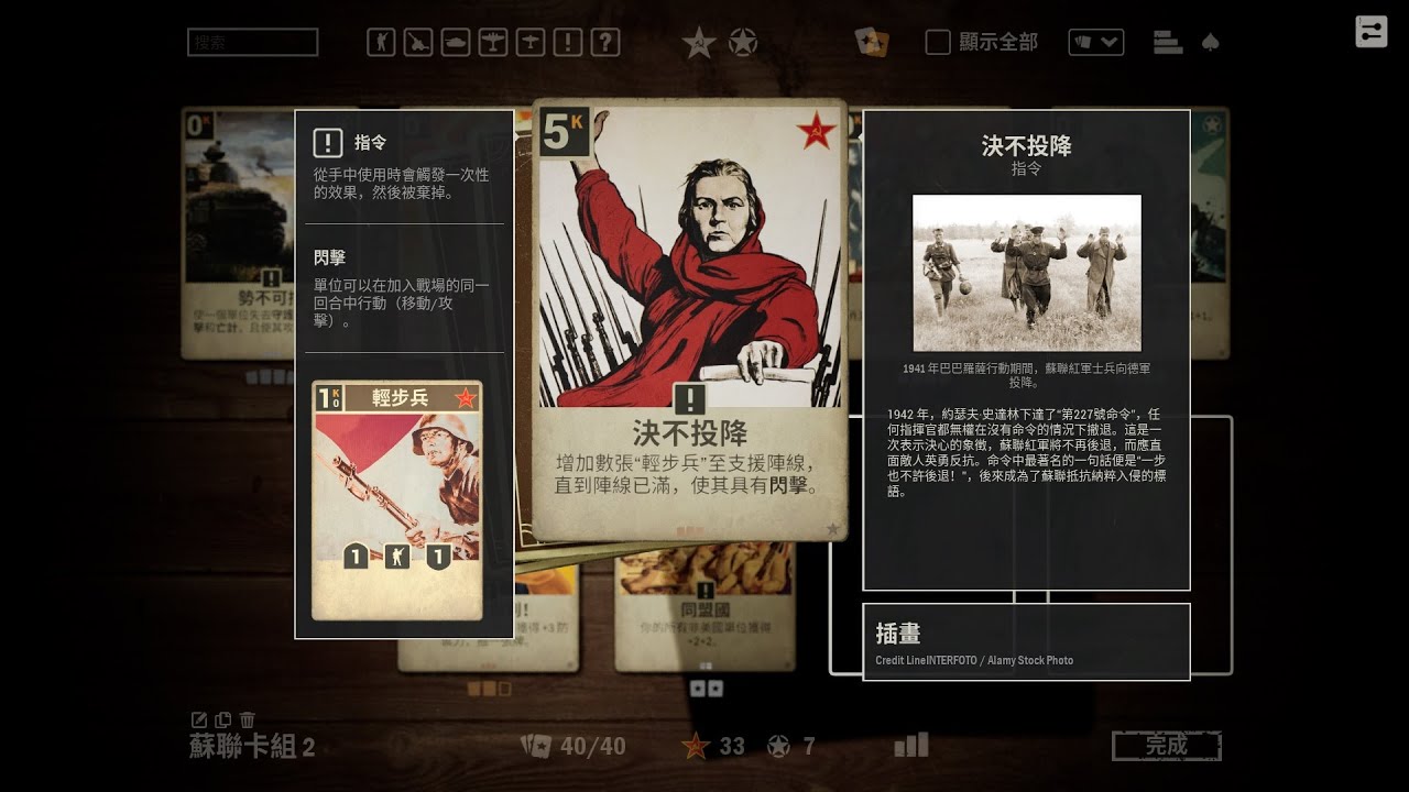 KARDS - The WWII Card Game 〔排位戰 - 上校~準將〕 〔蘇美人海牌組〕