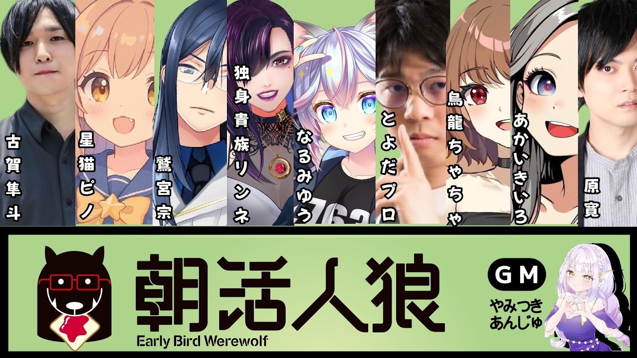3/2 朝活人狼！鷲宮視点【 Vtuber 】