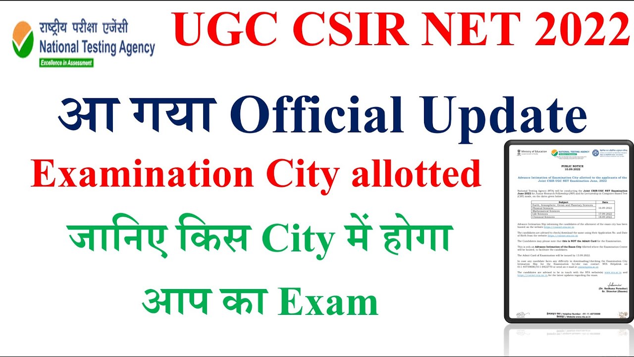 आ गया Official Update | UGC NET CSIR Exam Date 2022 | CSIR NET Exam 2022 | cSIR net admit card