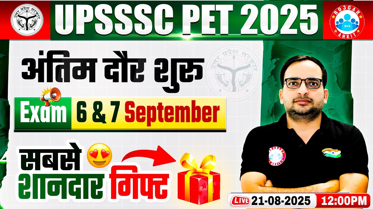 UPSSSC PET 2025 | Special Gift For UPSSSC PET | UPSSSC PET Preparation Strategy 2025
