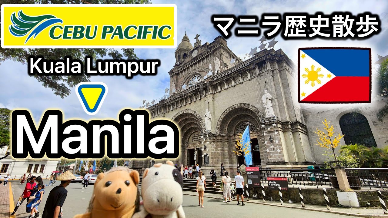 Cebu Pacific航空で行く「マニラ歴史散歩」 Kuala Lumpur (KUL) - Manila (MNL) 5J502