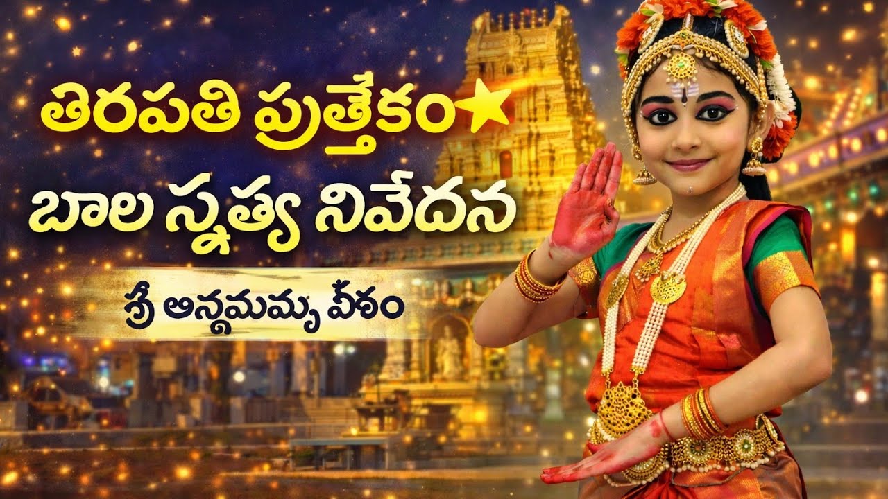 “Tirupati Special 💫 | Sri Annamayya Peetam Bala Nrutya Nivedana | Full Performance Vlog”