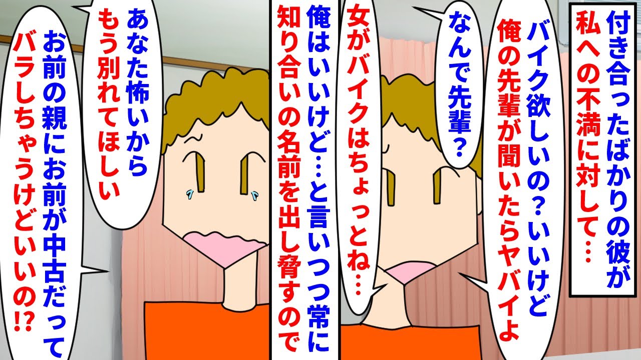 【漫画】彼「俺の友達とか親に言ったらお前ヤバイよ？」付き合ったばかりの彼が私への不満に対していつも知人を出して脅す→気持ち悪いので別れを切り出すと私の親にチクると言い…（スカッと漫画）【マンガ動画】