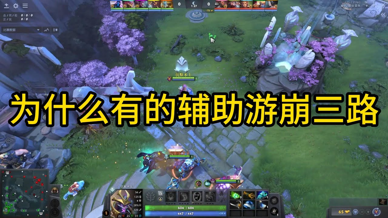【录像复盘】四号位要知道自己该干什么！怎么打优势对线