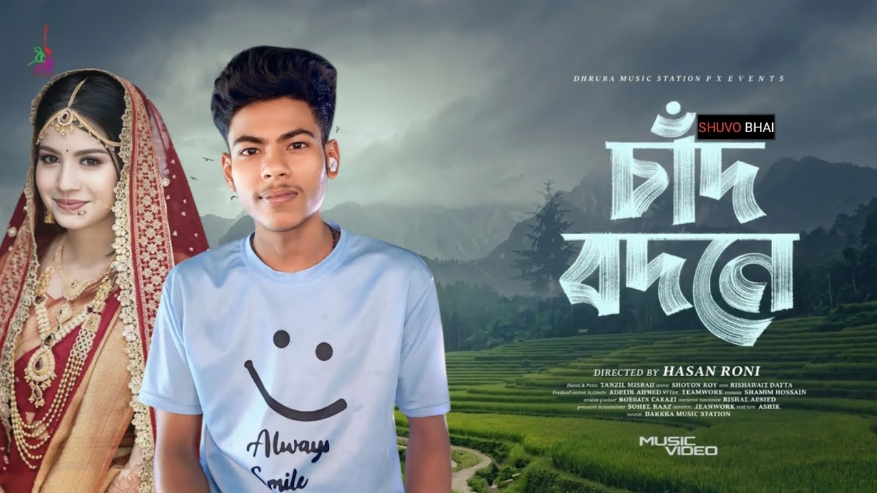 তোর ওই চাঁদ বদনে হলুদ লাগাইয়া কন্যা রে || 2026 #video #gaan #music #shorts @MrBeast 
