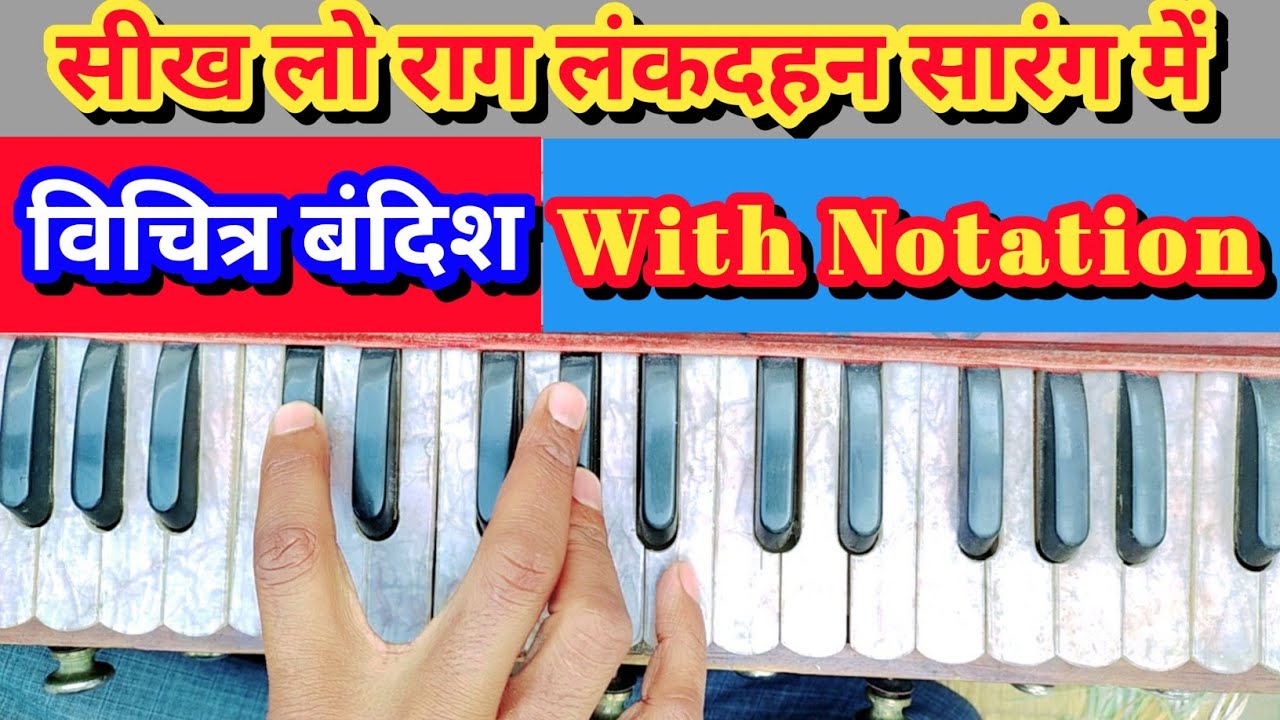 Raag LankaDahan Sarang Bandish Tutorial | Learn Best Raag | Bandish Notation #SarGamSangeet