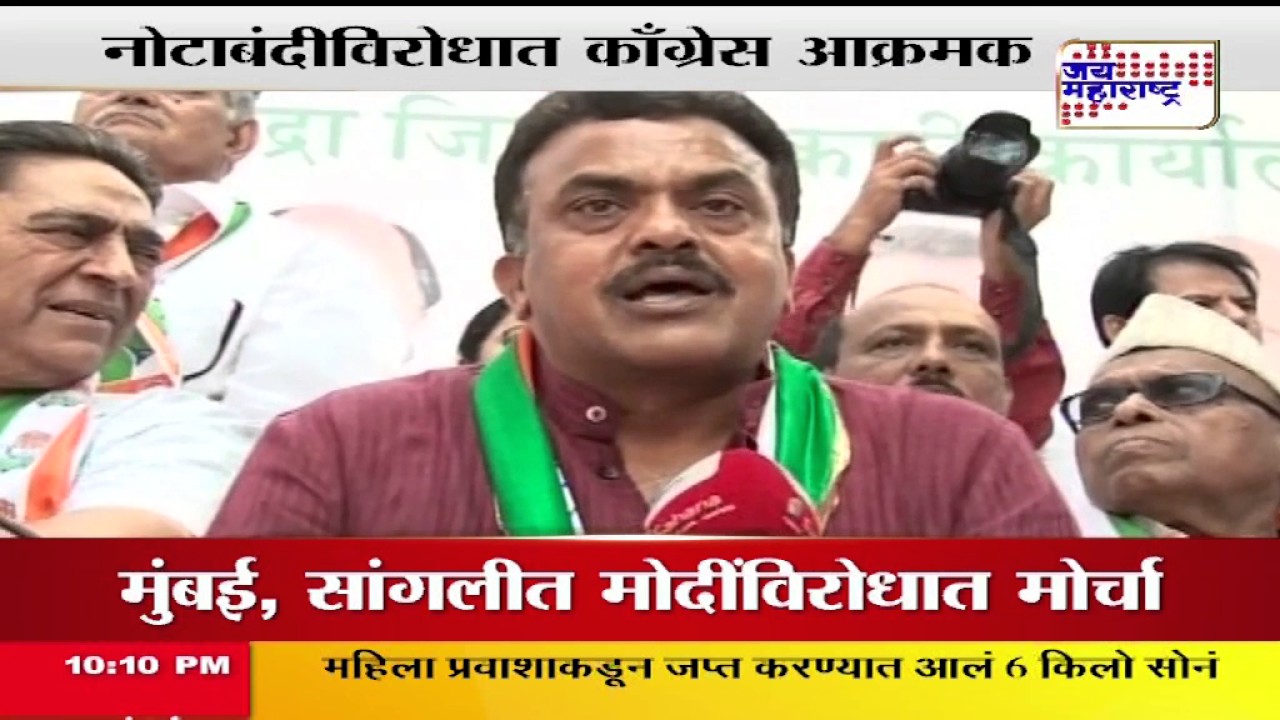 MUMBAI SANGLI PROTEST AGAINST PM MODI