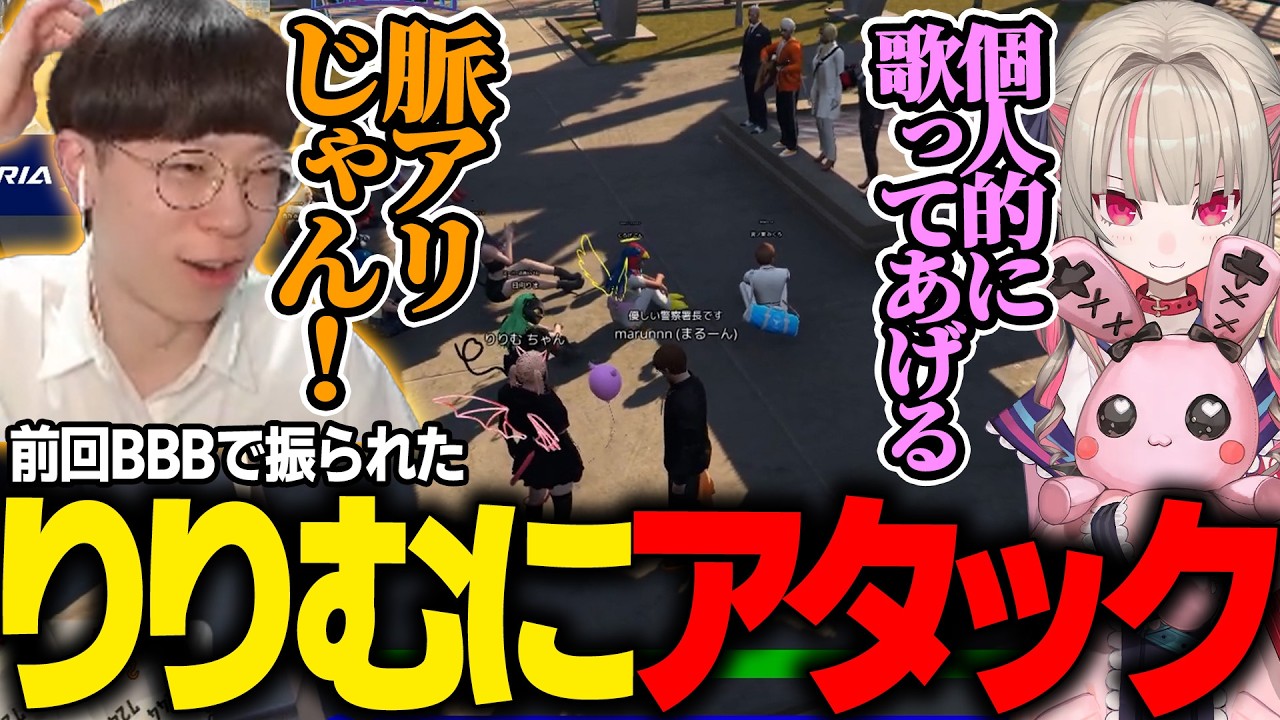 【#NEWTOWN】過去にBBBで振られたりりむに再度アタックを仕掛けた結果ｗｗｗ【魔界ノりりむ/かんせる/まるたけ/わきを/ローレン・イロアス/しろまんた/Zepher/marunnn】